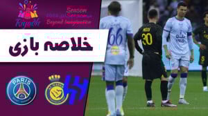 بازی منتخب الهلال و النصر  پار...