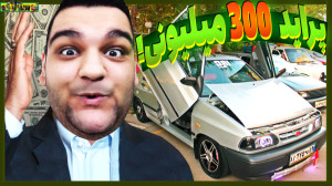 دور دور کف کوچه های تهرون با پ...