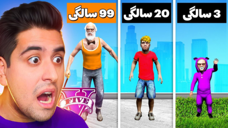 چالش زندگی کردن‌ از 3 سالگی تا...