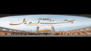 بهشت اردهال