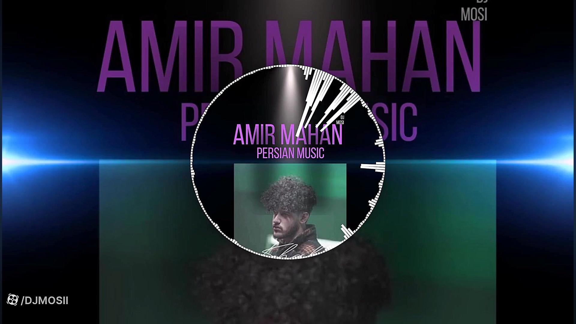 موزیک بسیار زیبا از امیر ماهان...