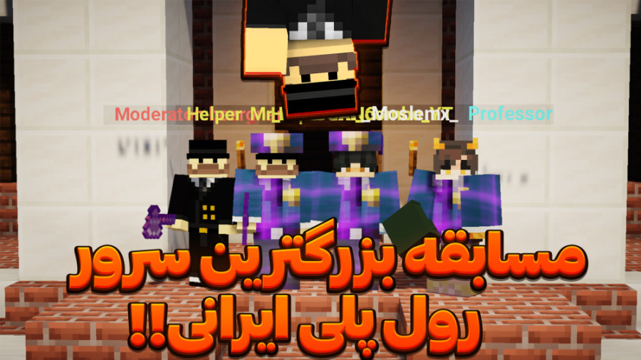 پیک کرفت  بزرگترین مسابقه سرور...