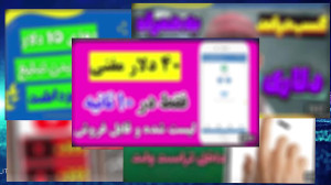 آموزش کسب درآمد با گوشی تضمینی...