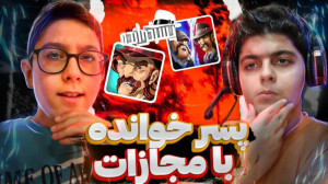 گیم پلی بازی پسر خوانده با علی...