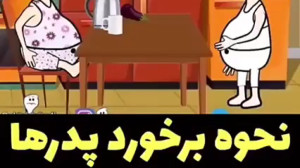 خنده دارترین گلممد جهان