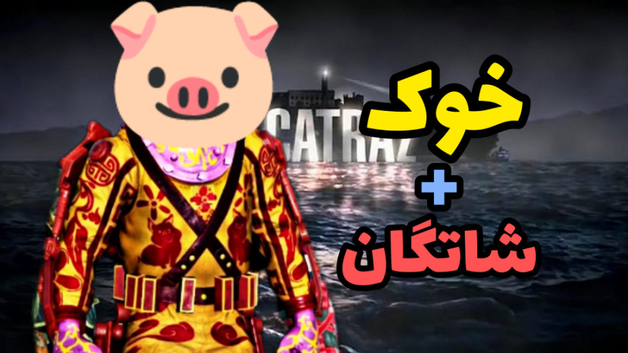 سمی ترین اسکین بتل پس  کالاف د...