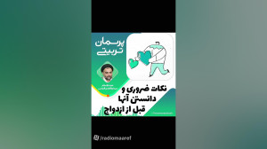 نکات ضروری و دانستن آنها قبل ا...
