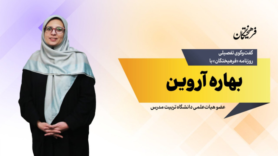 بهاره آروین: نیازمند بازگشت به...