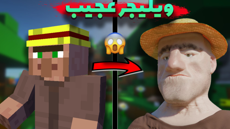 توی بتر ماینکرفت یک ویلیج عجیب...