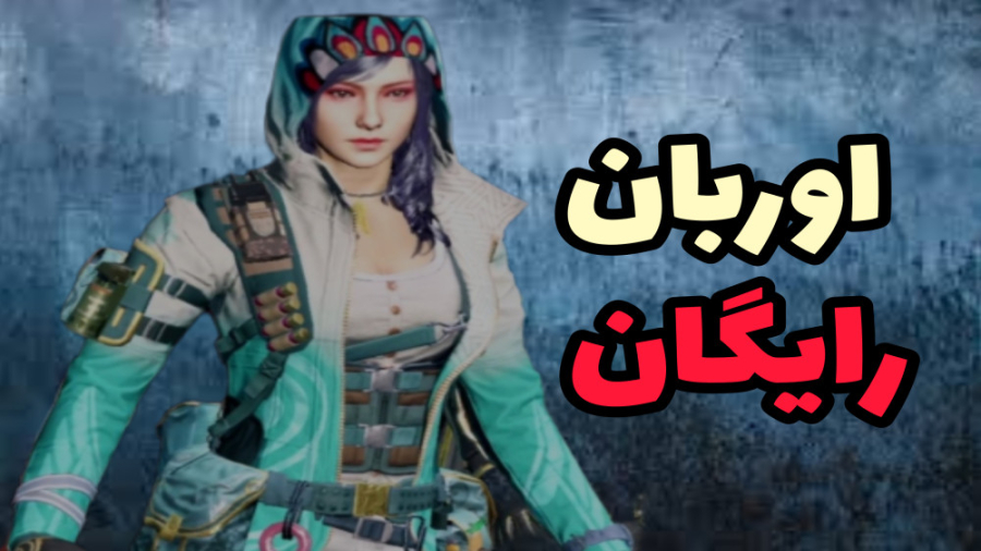 یکی از بهترین اسکین های رایگان...