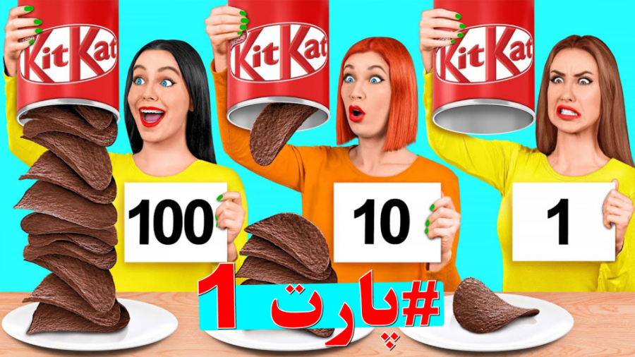 چالش موقعیت غذایی چیپس های شکل...