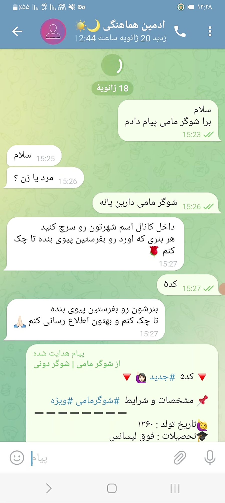 شوگر مامی ها