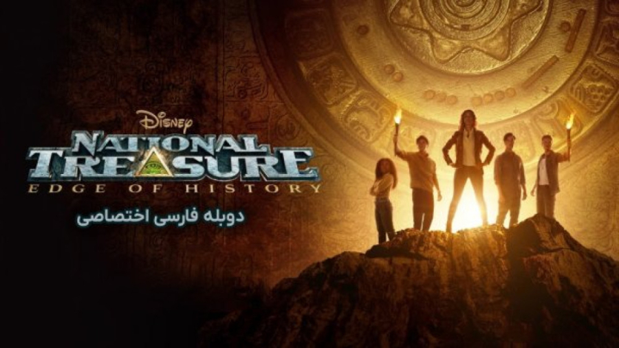 تریلر سریال گنج ملی لبه تاریخ...