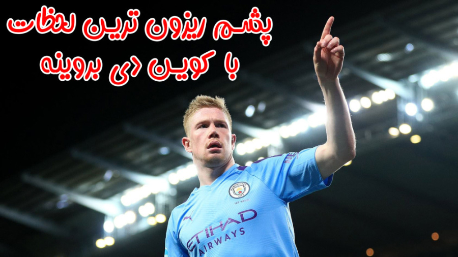 لحظات پشم ریزون فوتبالی با هاژ...