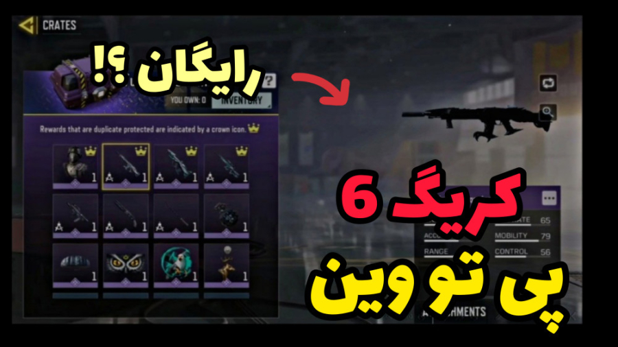 این گان پی تو وین رایگانه!!  ک...