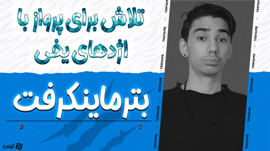 گیم مود خفن بتر ماینکرفت با تن...