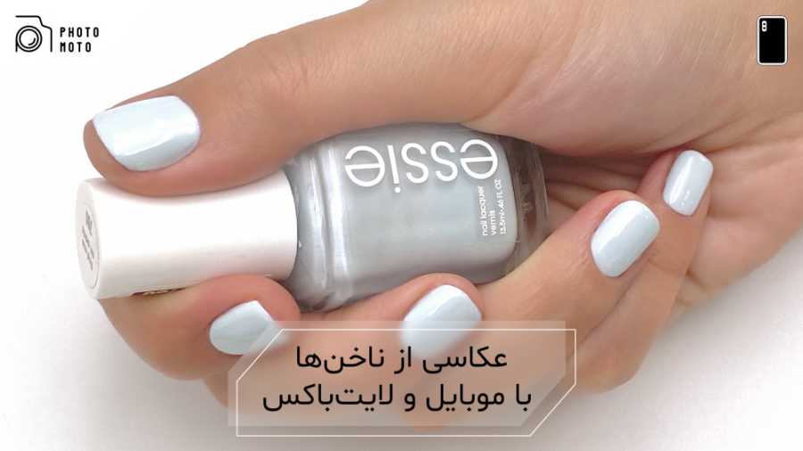 عکاسی از ناخن با لایت&zwnj;باک...