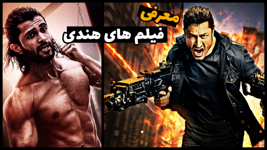 بهترین فیلم های هندی | 14