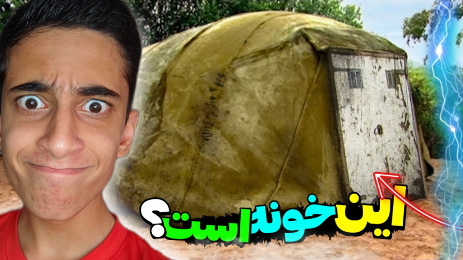 عجیب ترین خونه های جهان!!... ا...