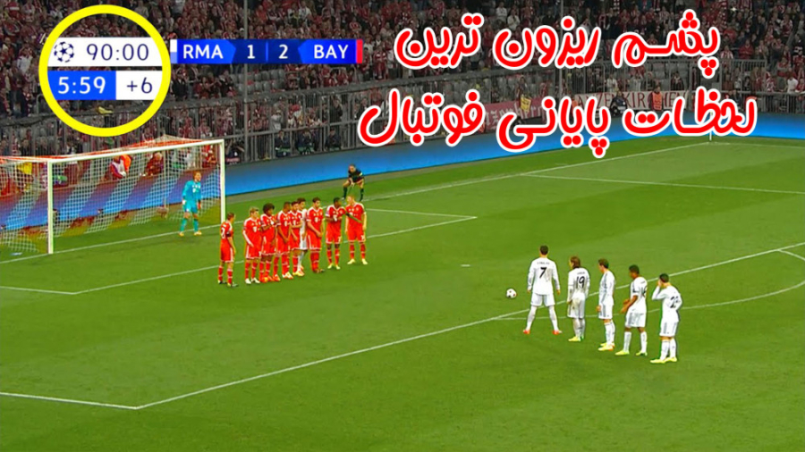 لحظات پشم ریزون فوتبالی با هاژ...