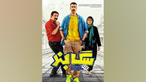 دانلود فیلم طنز ایرانی سگ بند...