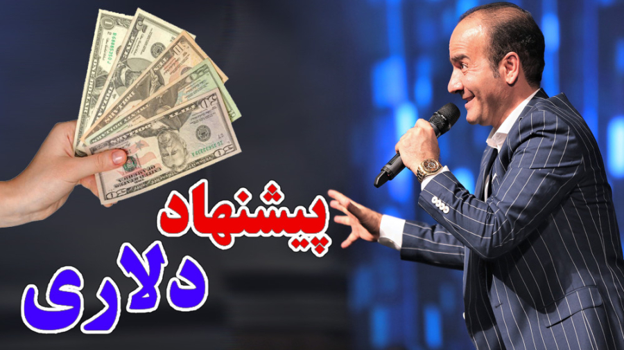 حسن ریوندی  پیشنهاد دلاری و مه...