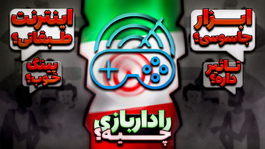 گفتگو با بنیان‌گذار رادار بازی...