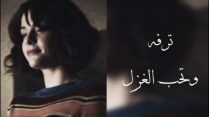آهنگ عاشقانه عربی  او از چرخید...