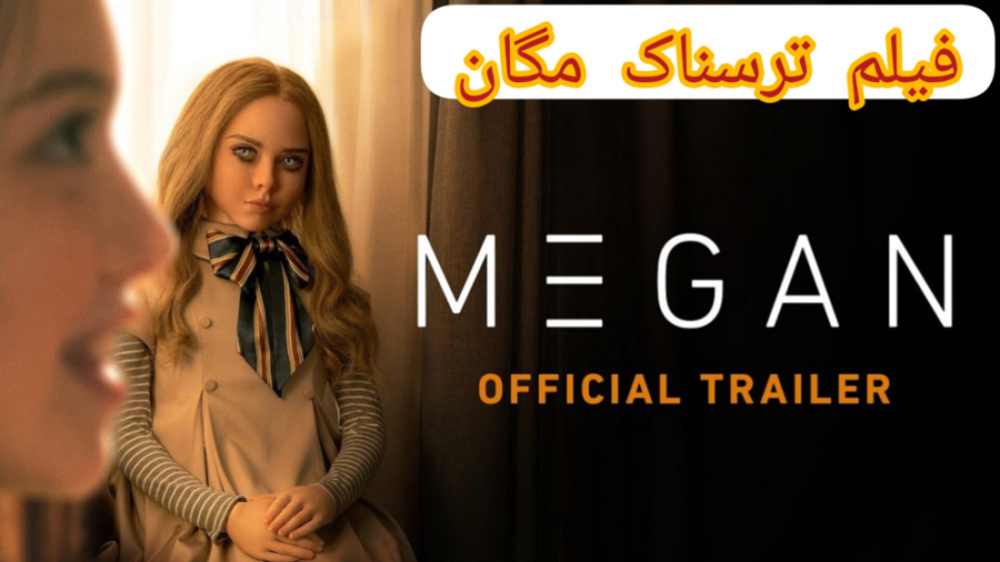 فیلم ترسناک . مگان ۲۰۲۲ M3GAN...