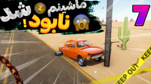 مسافرت طولانی the long drive |...