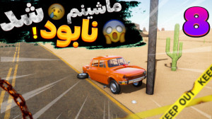 مسافرت طولانی the long drive |...