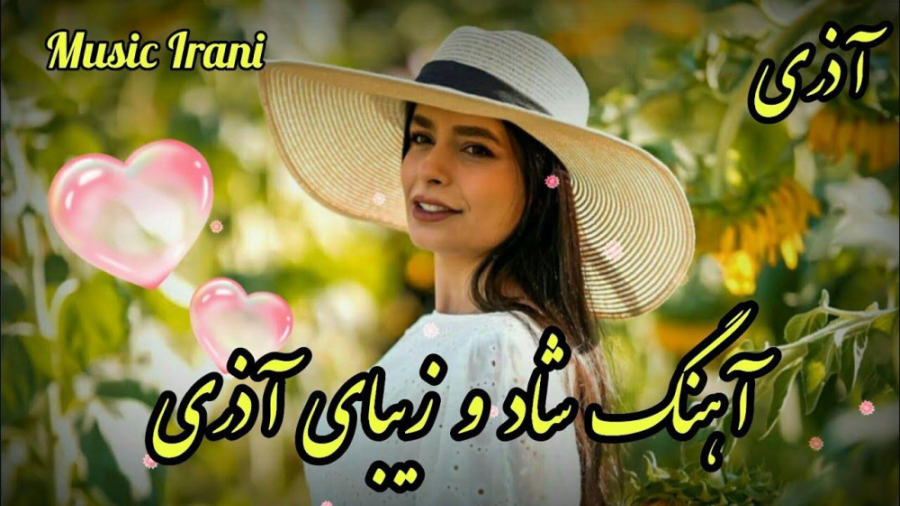 آهنگ شاد و زیبای آذری  آهنگ عا...