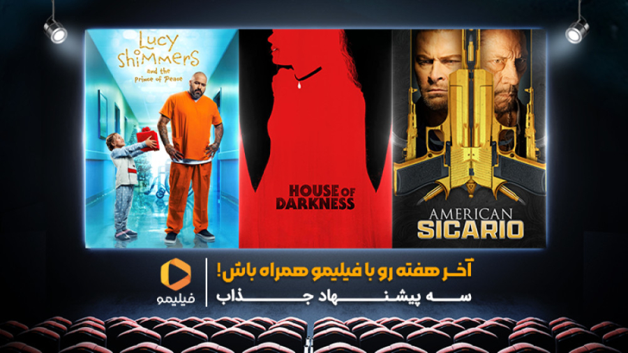 آخر هفته با طعم فیلیمو ( هفته...