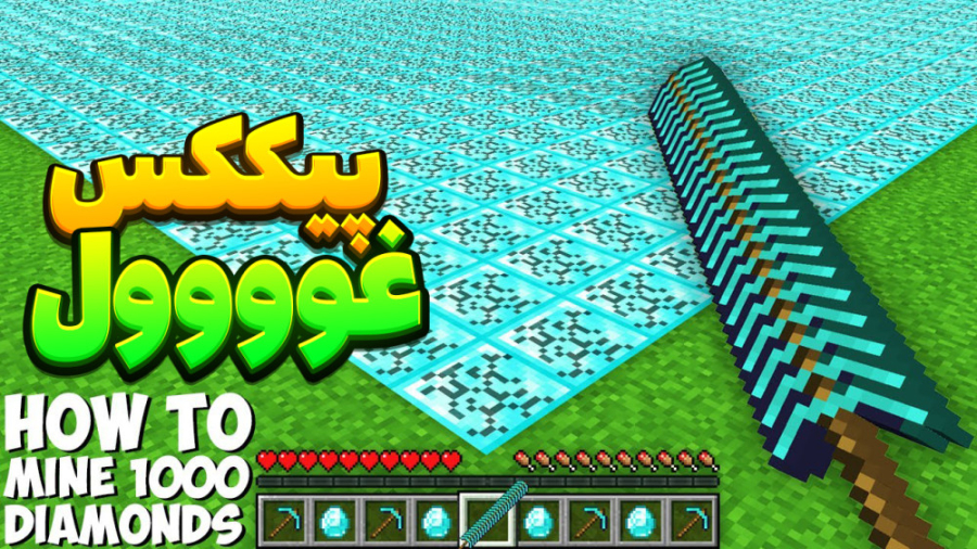 ماین کرفت لیمو پیککس غول | مای...