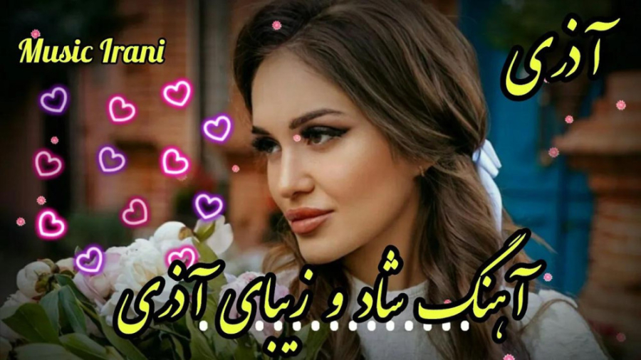 آهنگ شاد و زیبای آذری مرتضی نص...