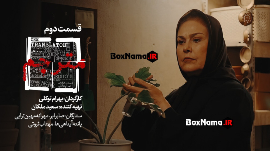 دانلود قسمت 2 سریال مترجم صابر...