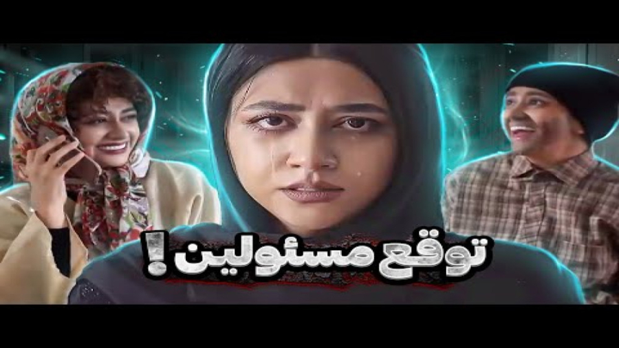 سرنا  سرنا امینی &nbsp;توقع مس...