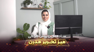 آموزش طراحی میز تحریر در 3D Ma...