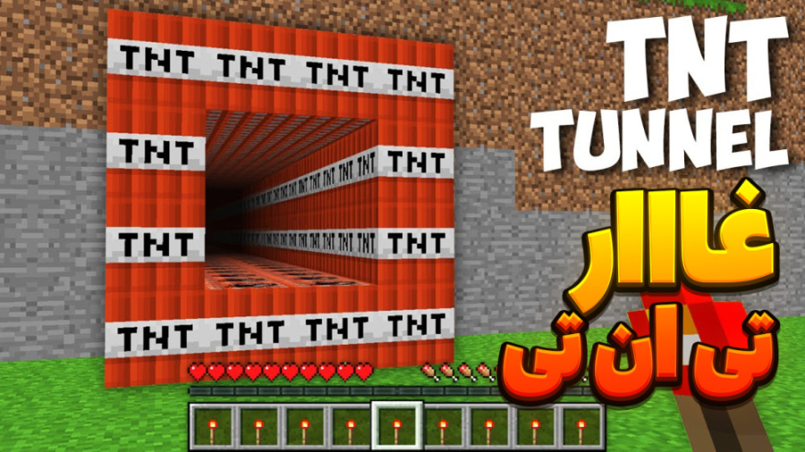 ماین کرفت غار تی ان تی!! | مای...