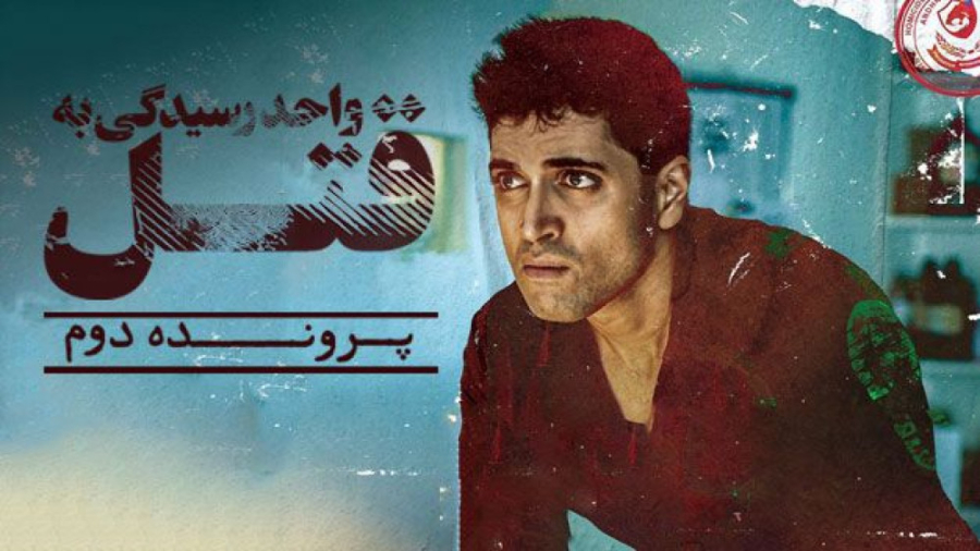 فیلم هندی واحد رسیدگی به قتل پ...