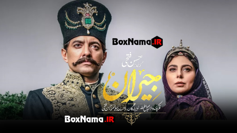 سریال جیران قسمت 44