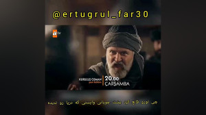 قیام عثمان قسمت ۱۰۵