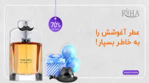 تو کمپین روز پدر ریحا با تخفیف...