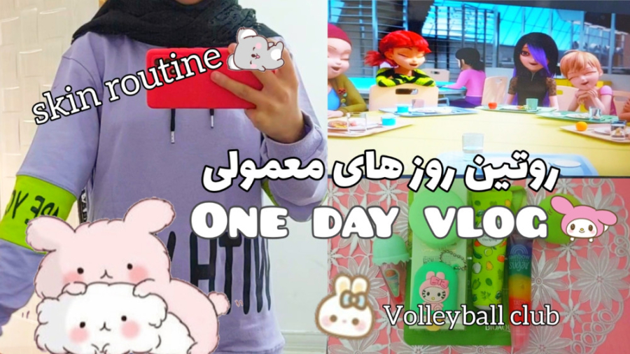 ولاگ ی روز با من .... روتین رو...