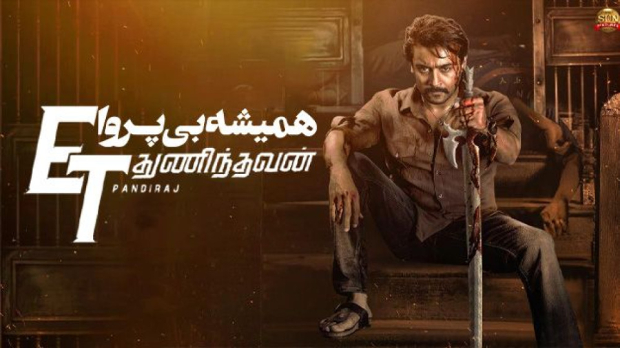 تریلر فیلم همیشه بی پروا Ethar...