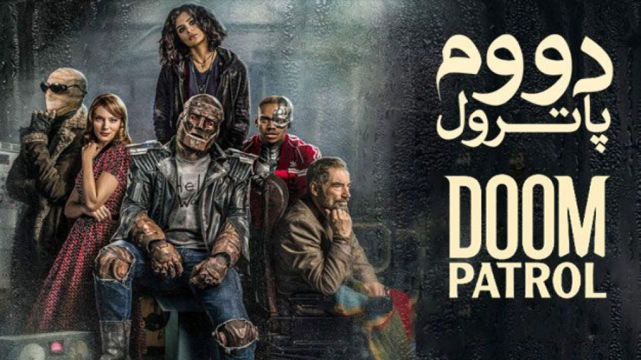 تریلر سریال دووم پاترول Doom P...