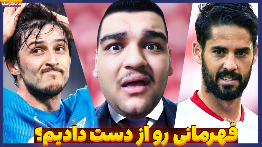 فینال عجیب! تقابل یوزپلنگان ای...
