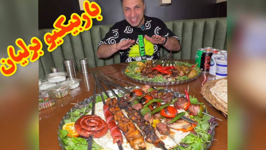 باربیکیو برلیان