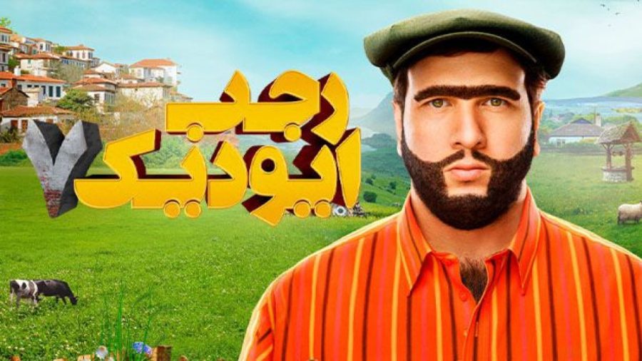 فیلم سینمایی رجب7 | Rajab movie 7