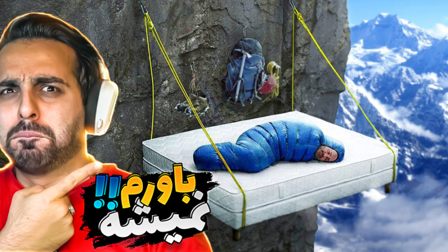 مکان هایی که با دیدنش مو به تن...